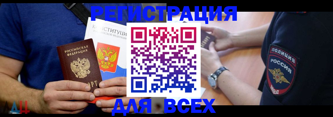 временная регистрация для всех в Артёмовском