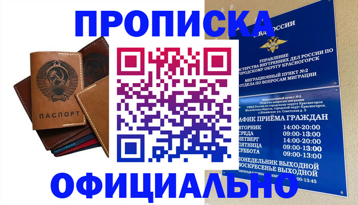 временная прописка в Артёмовском