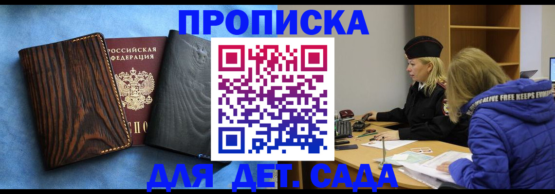 прописка в Артёмовском
